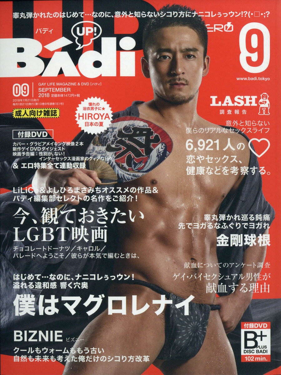 Badi (バディ) 2018年 09月号 [雑誌]