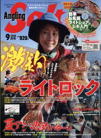 Angling Salt (アングリングソルト) 2018年 09月号 [雑誌]