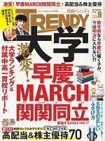 日経 TRENDY (トレンディ) 2018年 09月号 [雑誌]