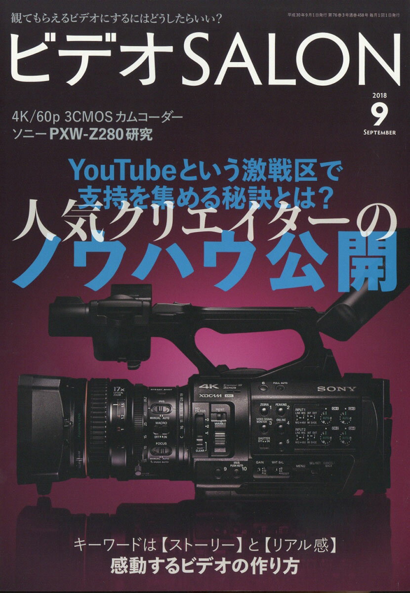 ビデオ SALON (サロン) 2018年 09月号 [雑誌]