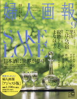 アジャスト版婦人画報 2018年 09月号 [雑誌]