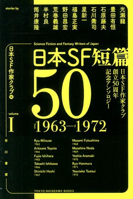 日本SF短篇50（1）