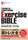 NSCAジャパン ストレングス＆コンディショニング エクササイズ バイブル NSCAジャパン ヒューマンパフォーマンスセンター