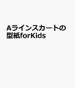 Aラインスカートの型紙forKids