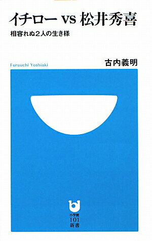 イチローvs松井秀喜