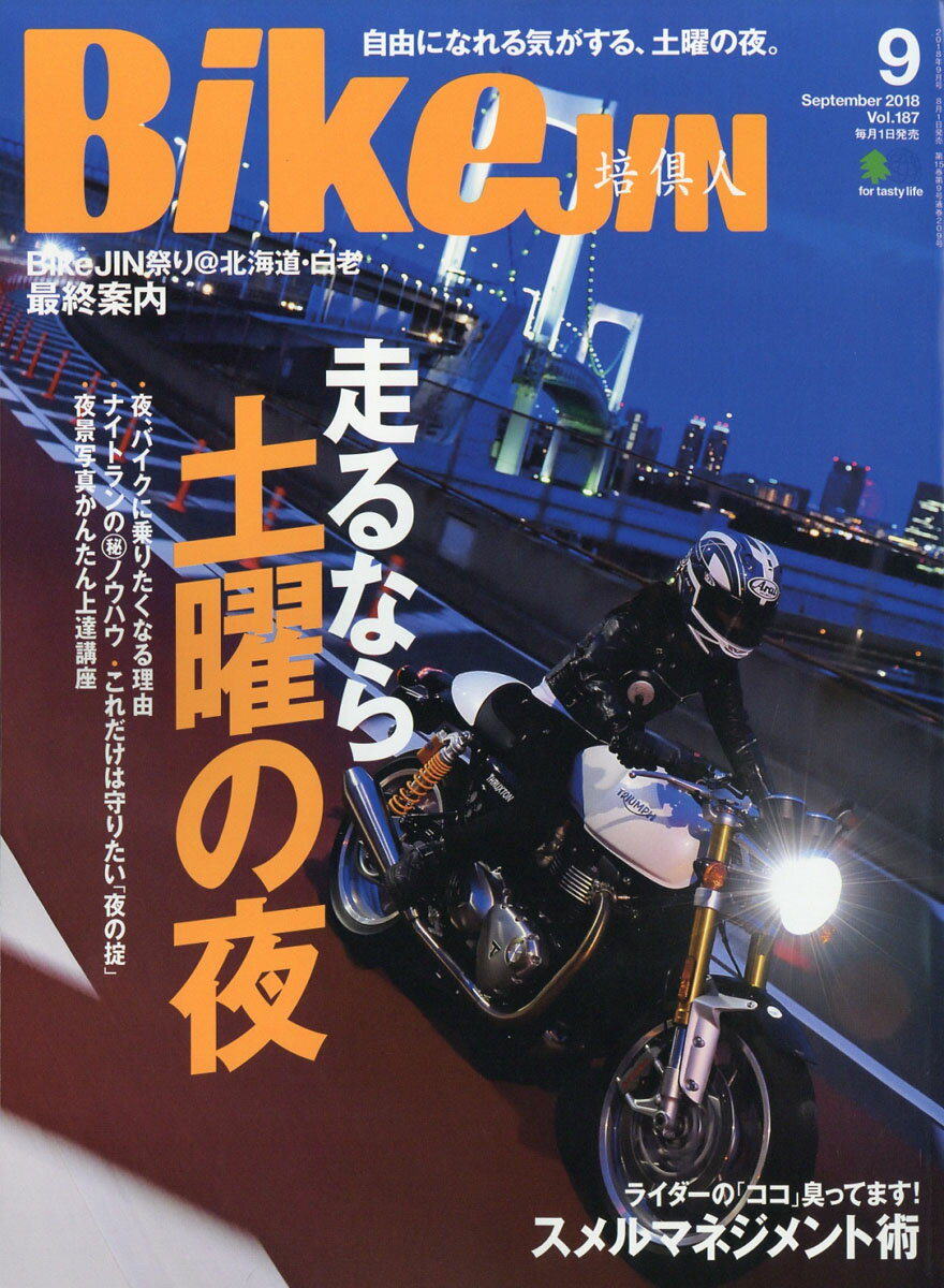 BikeJIN (培倶人) 2018年 09月号 [雑誌]