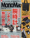 Mono Max (モノ・マックス) 2018年 09月号 [雑誌]