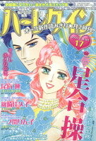 ハーレクイン 2018年 9/6号 [雑誌]