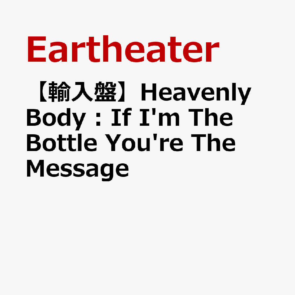【輸入盤】Heavenly Body : If I'm The Bottle You're The Message