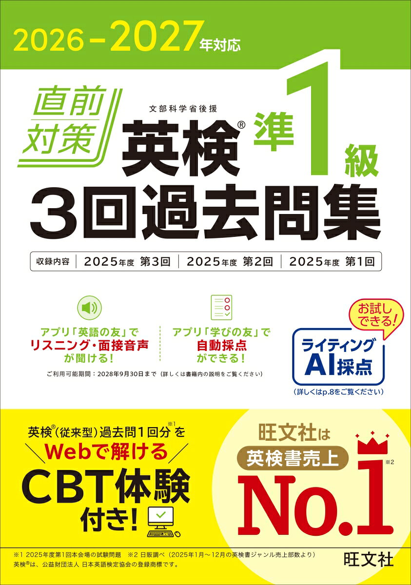 2026-2027年対応 直前対策 英検準1級 3回過去問集の表紙