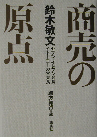 商売の原点