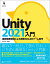 Unity2021入門