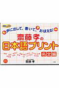 齋藤孝の日本語プリント（名文編）