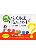 パズル式げんきプリント