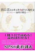 出口汪のメキメキ力がつく現代文 ライブ1-論理の構造ー