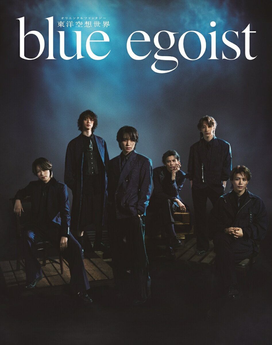 東洋空想世界「blue egoist」【Blu-ray】