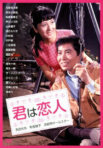 君は恋人 [ 浜田光夫 ]のサムネイル