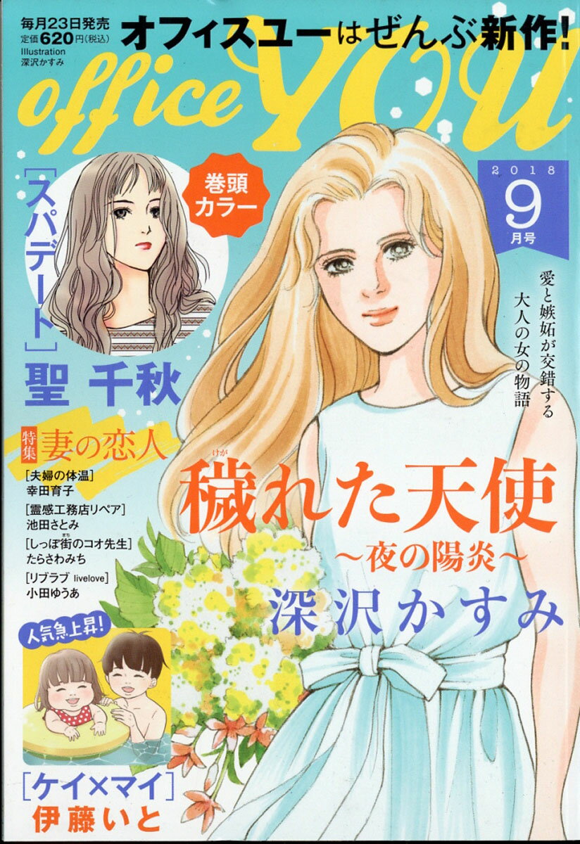 office you (オフィス ユー) 2018年 09月号 [雑誌]