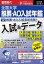 螢雪時代臨時増刊 全国大学 推薦・AO入試年鑑 2018年 09月号 [雑誌]