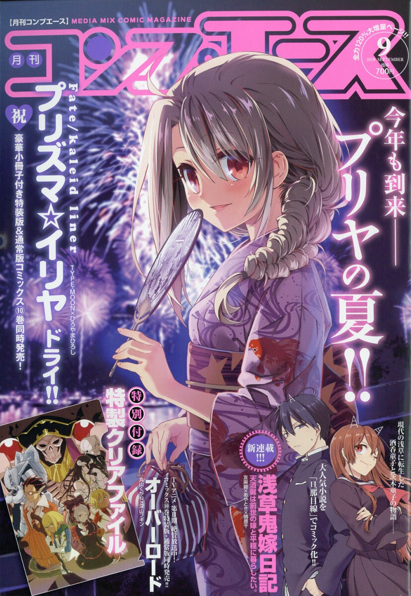 コンプエース 2018年 09月号 [雑誌]