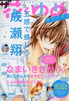 ザ・花とゆめ サマーラブ 2018年 9/1号 [雑誌]