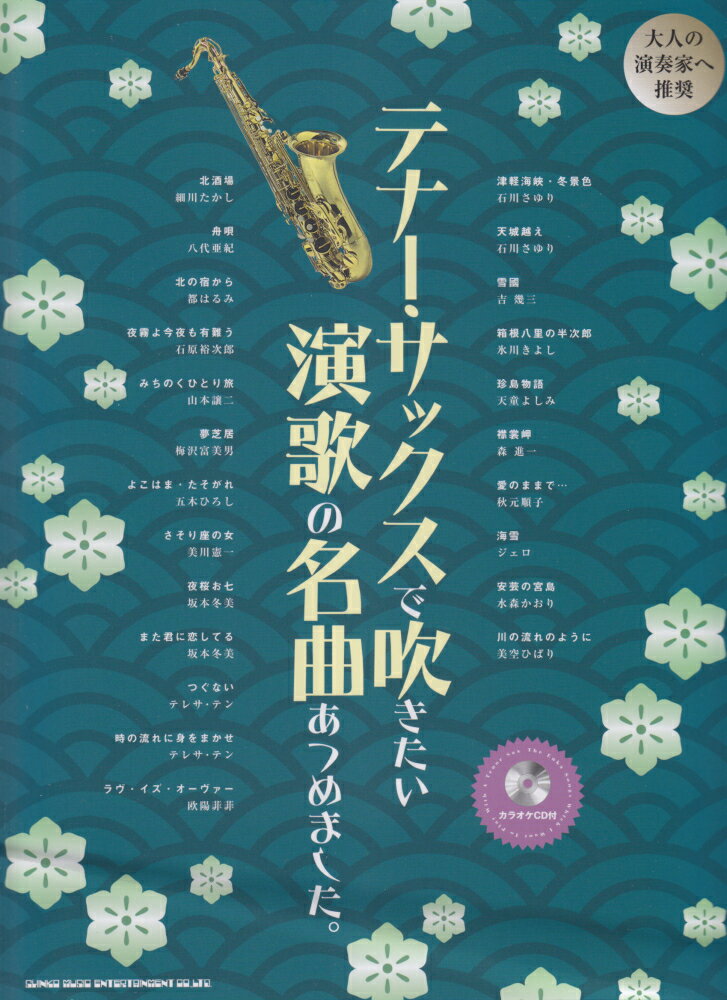 テナー・サックスで吹きたい演歌の名曲あつめました。