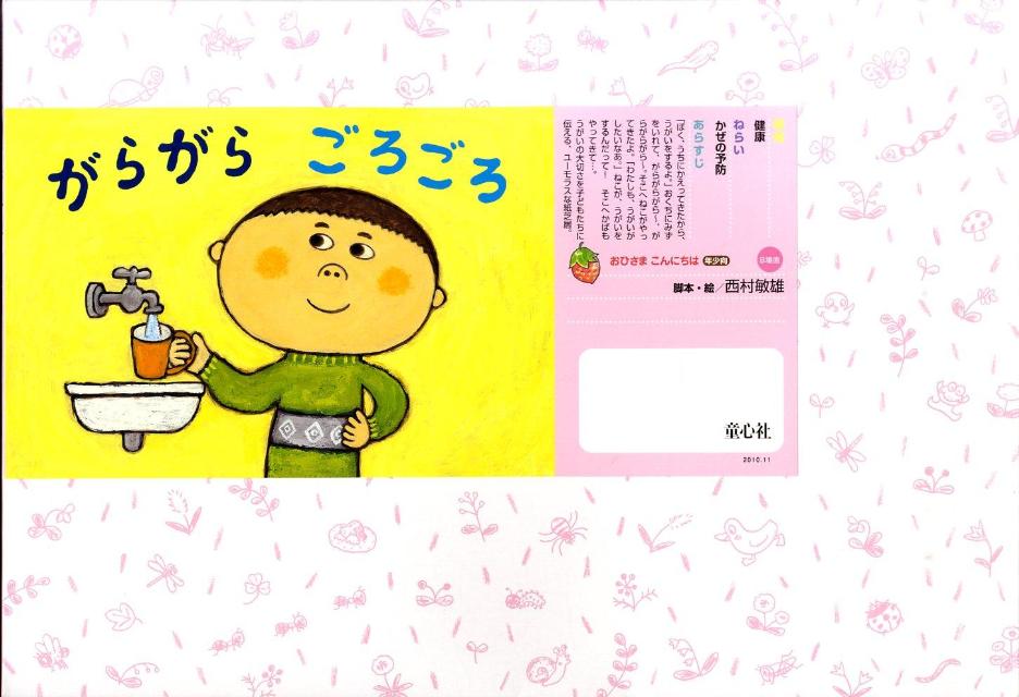 がらがらごろごろ