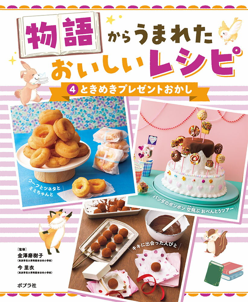 ときめきプレゼントおかし