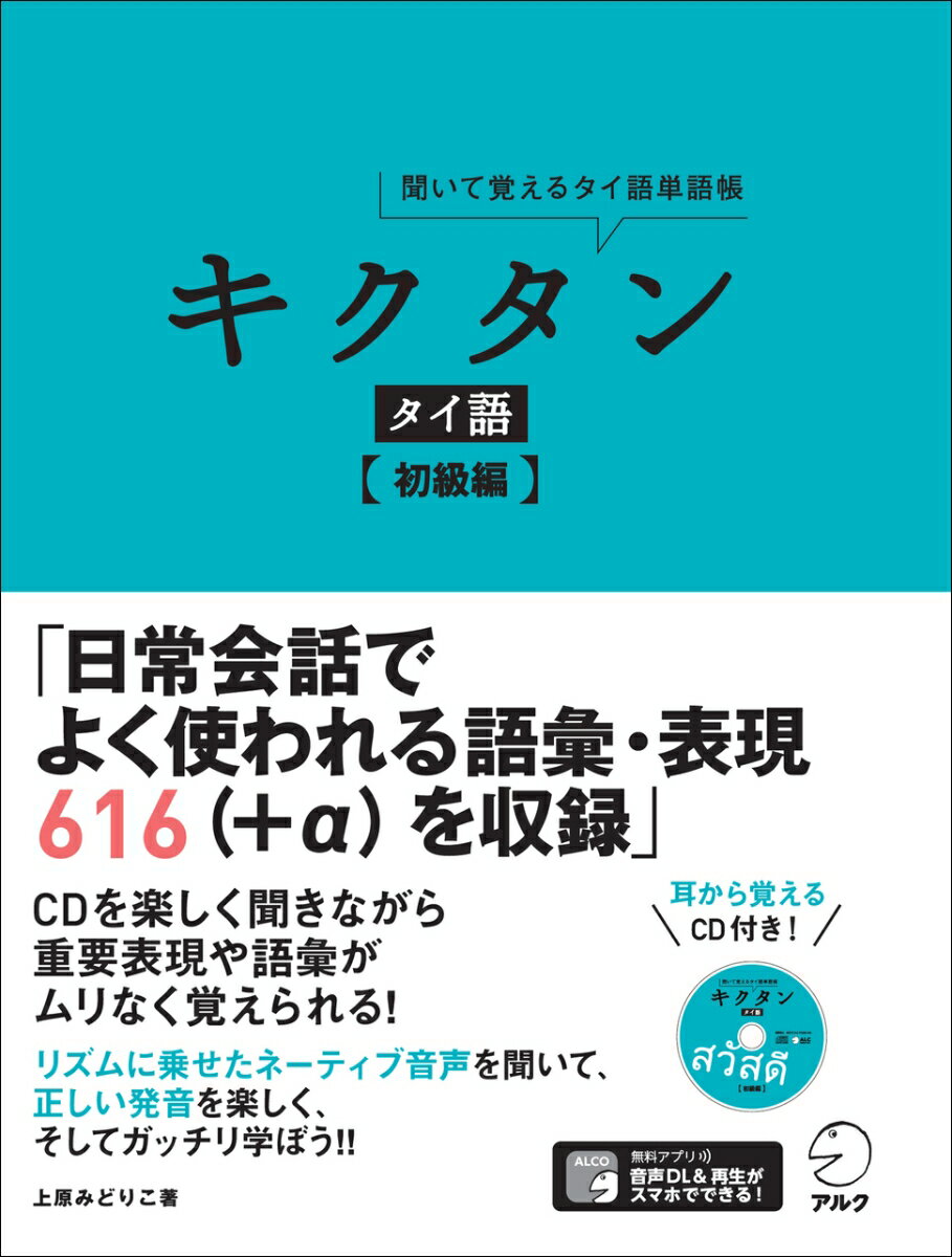 キクタンタイ語【初級編】