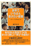 世界でいちばん受けたい授業