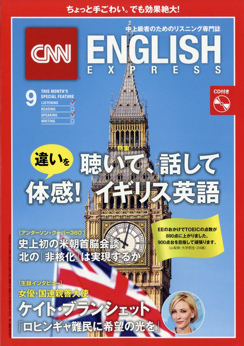 CNN ENGLISH EXPRESS (イングリッシュ・エクスプレス) 2018年 09月号 [雑誌]