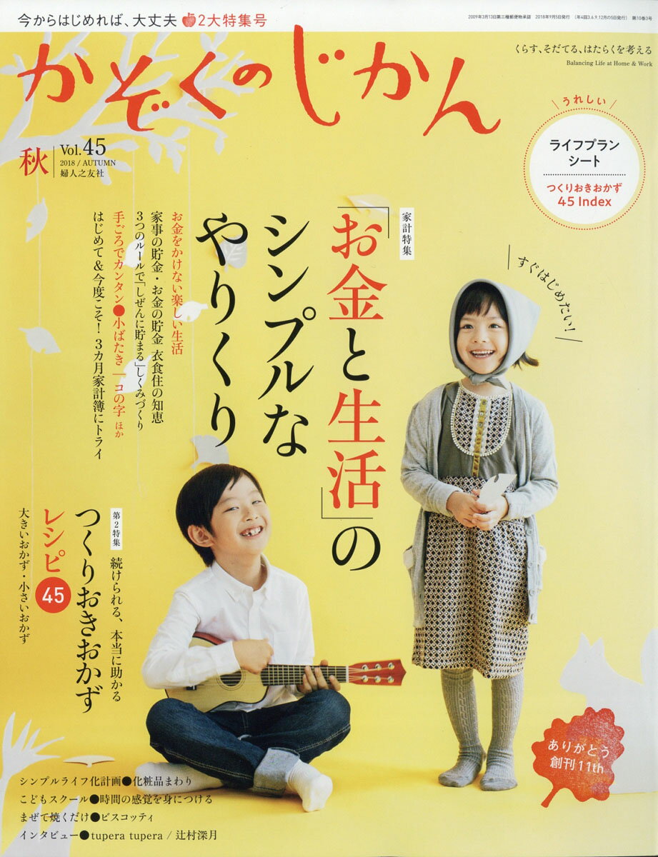 かぞくのじかん 2018年 09月号 [雑誌]