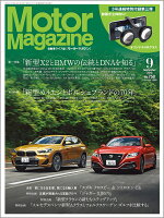 Motor Magazine (モーター マガジン) 2018年 09月号 [雑誌]