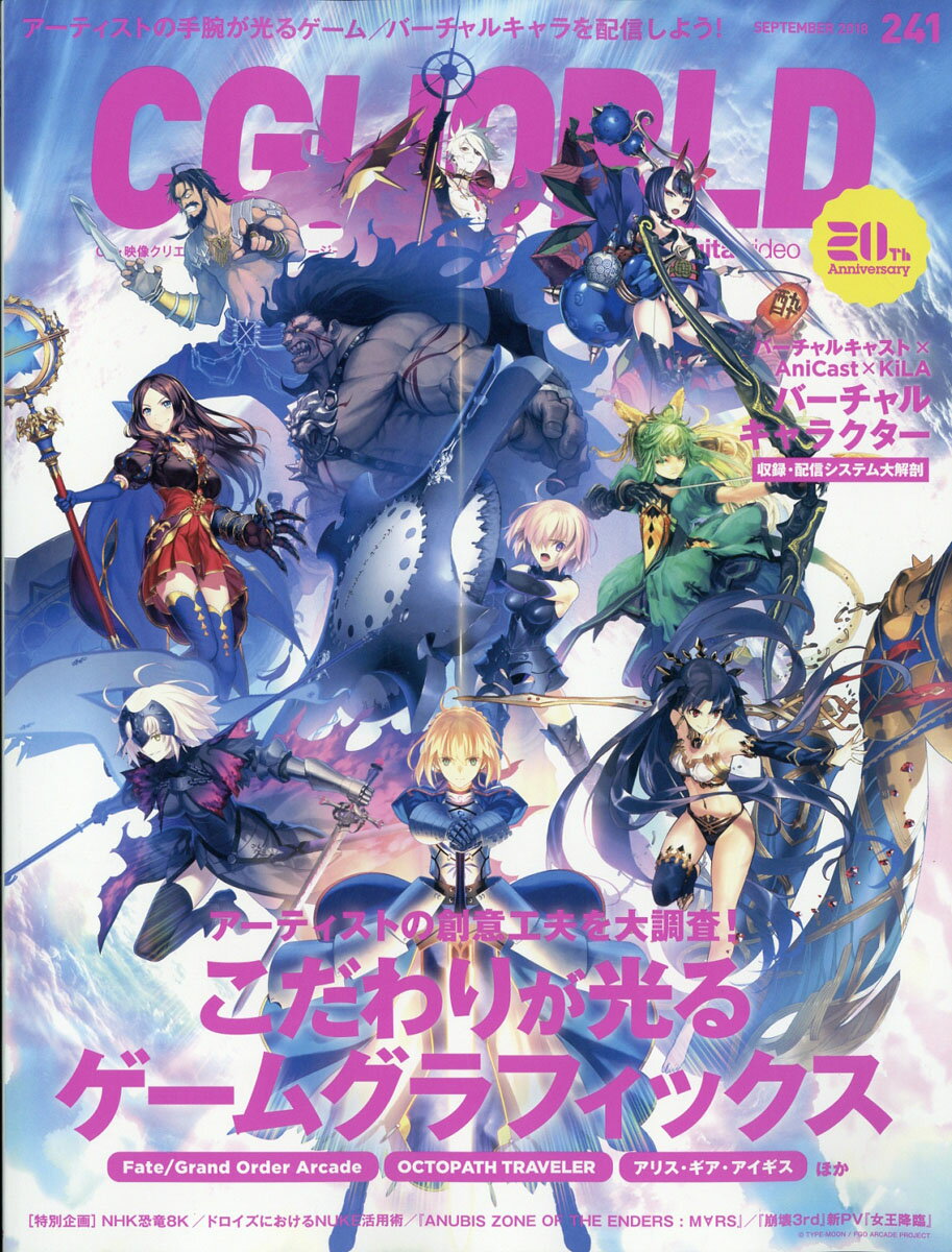 CG WORLD (シージー ワールド) 2018年 09月号 [雑誌]