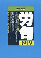 労働法律旬報 2018年 9/10号 [雑誌]