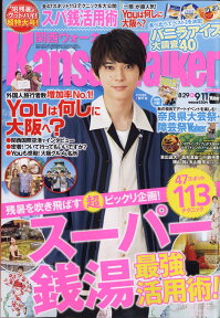 関西Walker (ウォーカー) 2018年 9/11号 [雑誌]