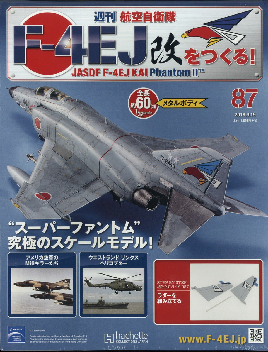 週刊 航空自衛隊F-4EJ改をつくる! 2018年 9/19号 [雑誌]