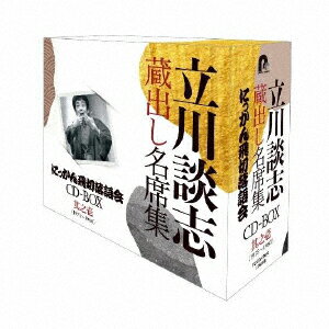 『立川談志 蔵出し名席集 にっかん飛切落語会 CD-BOX』其之壱 (1975〜1980)