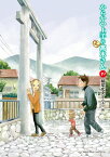 からかい上手の（元）高木さん（19） （ゲッサン少年サンデーコミックス） [ 稲葉 光史 ]