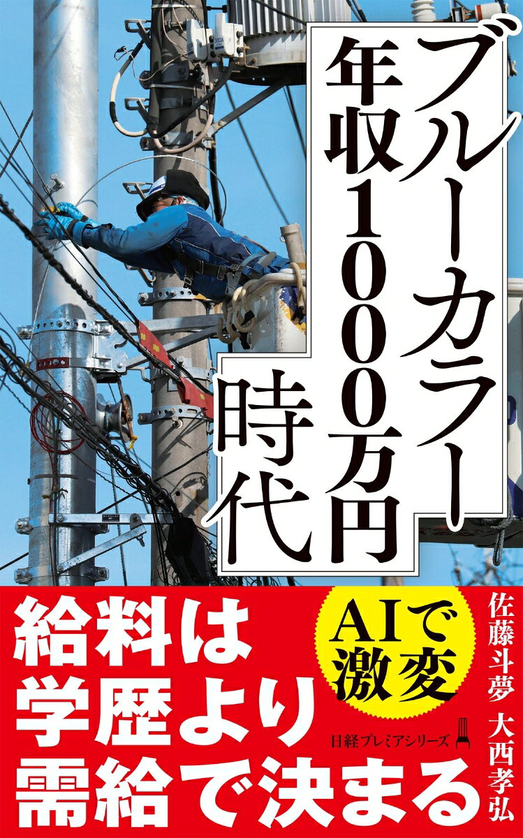 ブルーカラー年収1000万円時代
