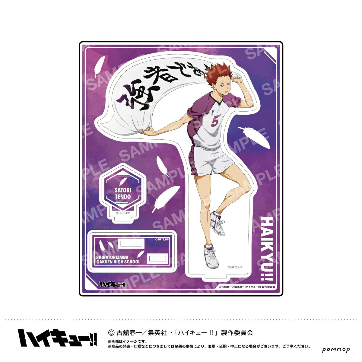 ハイキュー!!　アクリルスタンドー横断幕第2弾ー（E天童 覚）