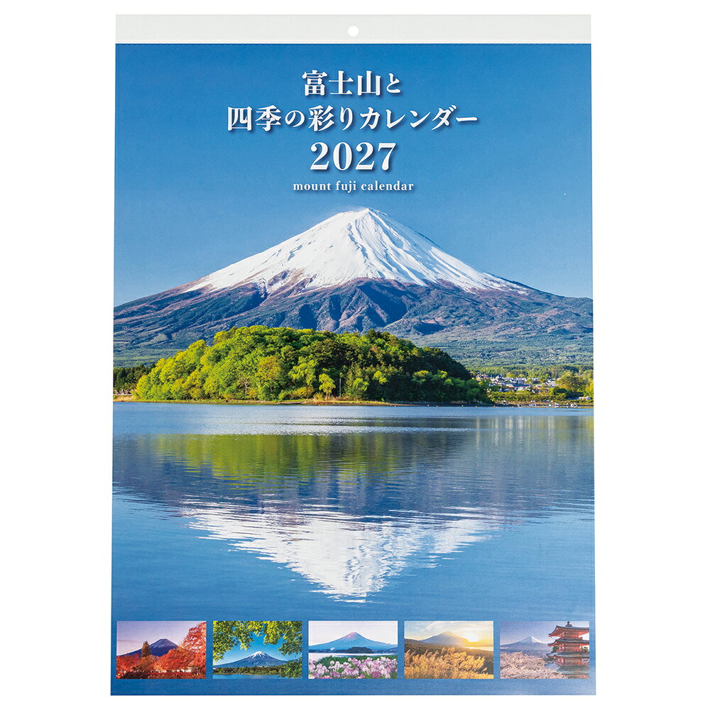 富士山と四季の彩りカレンダー富士山の壮大な写真を毎月楽しめるカレンダーです。雄大な自然を感じられるB3サイズ
●日付期間（掲載期間）：2027年1月~2027年12月
●罫内容：
●記入欄：
●サイズ（判型）：
●寸法：ヨコ380×タテ538.5×厚み3mm
●色：
●表紙：紙
●中紙：上質紙
●ページ数：14枚（表紙、1月〜12月、裏表紙）