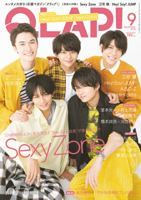 QLAP! (クラップ) 2018年 09月号 [雑誌]