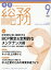 月刊 総務 2018年 09月号 [雑誌]