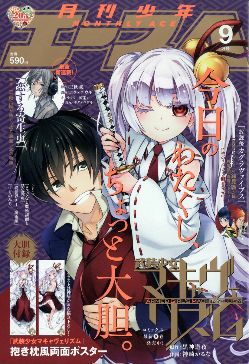 少年エースA 2018年 09月号 [雑誌]