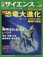 日経 サイエンス 2018年 09月号 [雑誌]