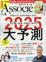 日経ビジネス Associe (アソシエ) 2018年 09月号 [雑誌]