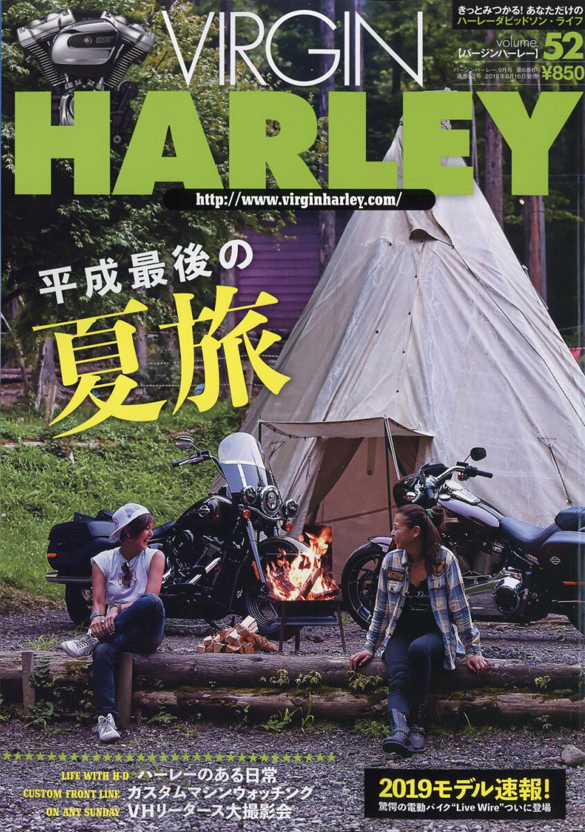 VIRGIN HARLEY (バージンハーレー) volume.20 2018年 09月号 [雑誌]