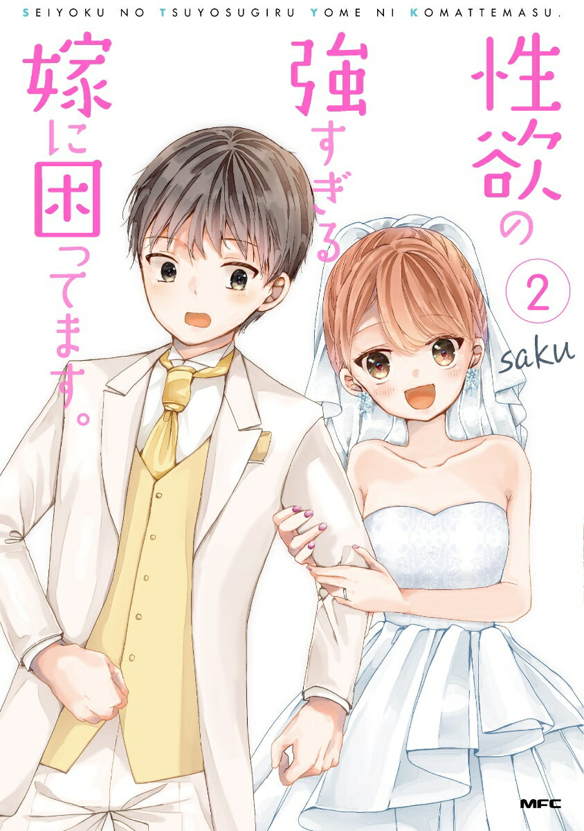 性欲の強すぎる嫁に困ってます。　2