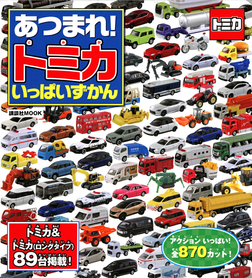 楽天市場】全種類 カーズ トミカの通販